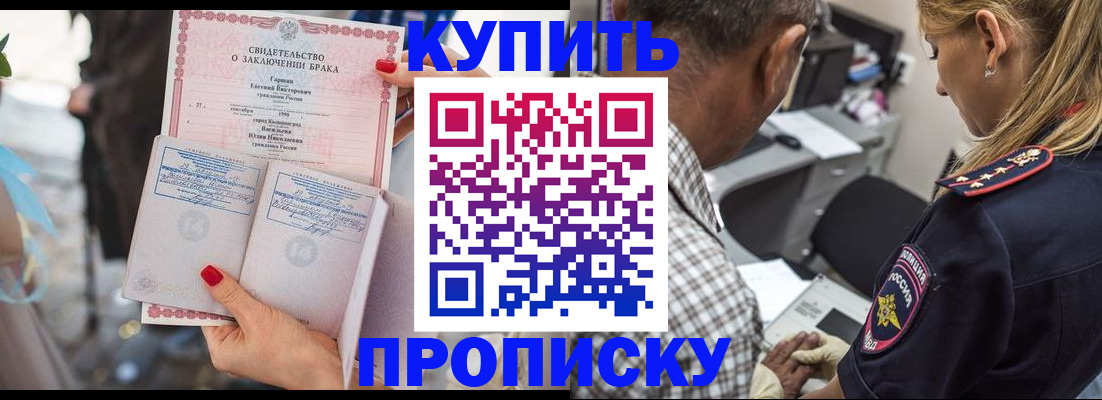 прописка законно в Крыму