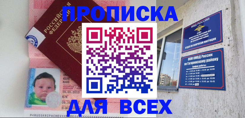 временная регистрация недорого в Крыму