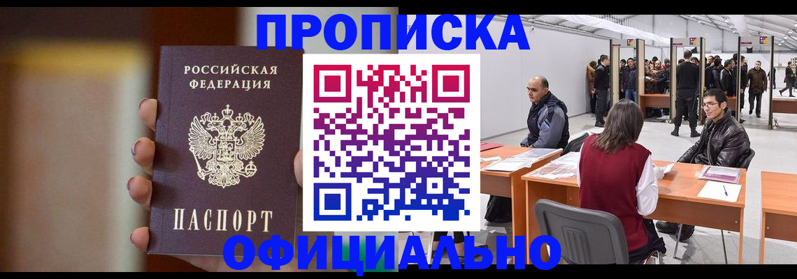 временная регистрация купить в Крыму