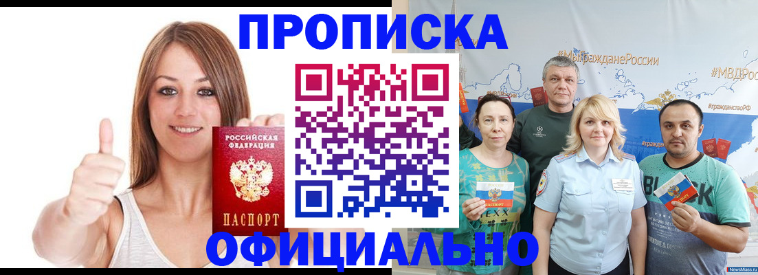 прописка штамп в Крыму